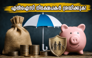 എൽഐസി ബോണസ് ഓഹരിയും ഡിവിഡന്റും: നിക്ഷേപകർക്ക് വമ്പൻ നേട്ടം, ഈ തീയതികൾ മറക്കരുത്!