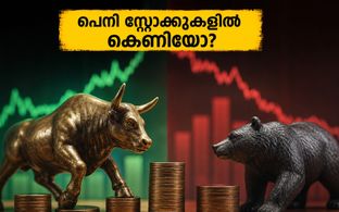 പെനി സ്റ്റോക്കുകളിൽ വൻ വോളിയം കുതിപ്പ്; നിക്ഷേപകർ അറിയാതെ പോകുന്ന ആ അപകടം ഇതാണ്!