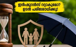 ബാങ്ക് അക്കൗണ്ടിൽ പണമുണ്ടോ? മേയ് 31-ന് മുൻപ് ഈ കാര്യം ചെയ്തില്ലെങ്കിൽ ഇൻഷുറൻസ് പോളിസി റദ്ദാകും!