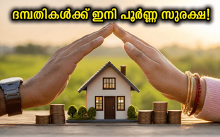 ദമ്പതികൾക്ക് ഇനി ധൈര്യമായി മുന്നോട്ട് പോകാം; എൽഐസിയുടെ പുതിയ പ്ലാനുകൾ കുടുംബത്തിന് നൽകുന്ന സുരക്ഷ ഇതാണ്!
