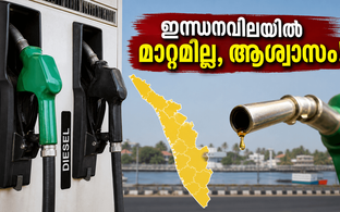 ഇന്ധനവിലയിൽ മാറ്റമില്ലാതെ തുടരുന്നു; വാരാന്ത്യ യാത്രക്കാർക്ക് ആശ്വാസം, ഇന്നത്തെ നിരക്കുകൾ അറിയാം