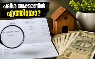 RBI ഫ്ലോട്ടിംഗ് റേറ്റ് ബോണ്ട്: പലിശ അക്കൗണ്ടിൽ എത്തിയോ? ഈ കാര്യങ്ങൾ ഉടൻ പരിശോധിക്കൂ!