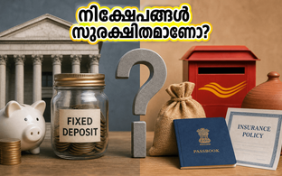 ആർബിഐ പണനയം വരുന്നു: ബാങ്ക് നിക്ഷേപങ്ങൾ സുരക്ഷിതമാക്കാൻ ഈ മാറ്റങ്ങൾ വരുത്തൂ
