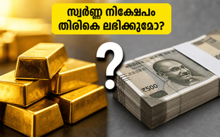 SGB 2019-20 സീരീസ് I: നിക്ഷേപകർക്ക് പണം തിരികെ ലഭിക്കാൻ സുവർണ്ണാവസരം; ഈ കാര്യങ്ങൾ ശ്രദ്ധിക്കൂ!