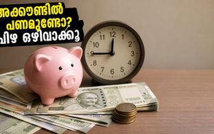 അടൽ പെൻഷൻ യോജന: ഓഗസ്റ്റ് 1 മുതൽ ഓട്ടോ-ഡെബിറ്റ്; പിഴ ഒഴിവാക്കാൻ അക്കൗണ്ടിൽ പണമുണ്ടെന്ന് ഉറപ്പാക്കൂ
