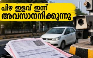 ബംഗളൂരു ട്രാഫിക് പിഴ: 50% ഇളവ് ലഭിക്കാൻ ഇന്ന് അവസാന അവസരം, ഉടൻ അടയ്ക്കാം!