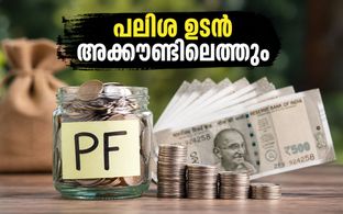 ഇപിഎഫ്ഒ വരിക്കാർ ശ്രദ്ധിക്കുക: 8.25% പലിശ ജൂലൈ 15-ഓടെ അക്കൗണ്ടിലെത്തും; ബാലൻസ് പരിശോധിക്കുന്നത് എങ്ങനെ?