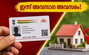 ആധാർ വിവരങ്ങൾ സൗജന്യമായി പുതുക്കാം; ഇന്ന് അവസാന അവസരം, ഐടിആർ ഫയൽ ചെയ്യുന്നവർ ശ്രദ്ധിക്കുക!