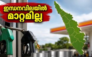 ഇന്ധനവിലയിൽ ആശ്വാസം; കേരളത്തിലെ ഇന്നത്തെ പെട്രോൾ, ഡീസൽ നിരക്കുകൾ അറിയാം
