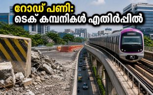 ബെംഗളൂരു ഔട്ടർ റിംഗ് റോഡ് നവീകരണം: ടെക് കമ്പനികൾ എതിർക്കുന്നത് എന്തുകൊണ്ട്? അറിയാം ഈ കാരണങ്ങൾ