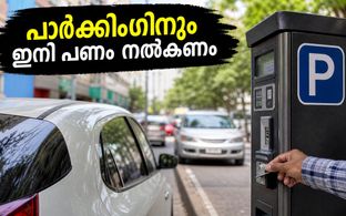 ബെംഗളൂരുവിൽ വീടിന് മുന്നിലെ പാർക്കിംഗിനും ഇനി പണം നൽകണം; പുതിയ ചട്ടങ്ങൾ ഇങ്ങനെ