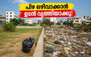 ബെംഗളൂരുവിൽ തരിശുഭൂമി വൃത്തിയാക്കാൻ ഇന്ന് അവസാന അവസരം; അനാസ്ഥ കാണിച്ചാൽ ലക്ഷങ്ങൾ പിഴ!