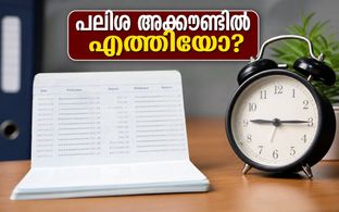 ഇപിഎഫ്ഒ പലിശ അക്കൗണ്ടിൽ എത്തിയില്ലേ? ആശങ്ക വേണ്ട, പണം സുരക്ഷിതമാണ്; പരിശോധിക്കേണ്ടത് ഇങ്ങനെ