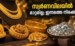 കൊച്ചിയിൽ സ്വർണവിലയിൽ മാറ്റമില്ല; ഇന്ന് സ്വർണം വാങ്ങാൻ പ്ലാൻ ഉണ്ടോ? അറിയേണ്ടതെല്ലാം
