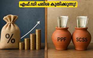 8.5% വരെ പലിശ! ബാങ്ക് എഫ്.ഡി നിക്ഷേപകർക്ക് വമ്പൻ അവസരം; പണം സുരക്ഷിതമാക്കാൻ ഈ കാര്യങ്ങൾ ശ്രദ്ധിക്കൂ