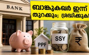 സെപ്റ്റംബർ 28 മുതൽ ബാങ്ക് പണിമുടക്ക്; ഇന്ന് ബാങ്കുകൾ തുറന്നുപ്രവർത്തിക്കും, അത്യാവശ്യ ഇടപാടുകൾ ഉടൻ പൂർത്തിയാക്കൂ!