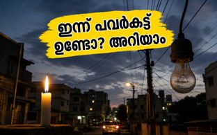 ബംഗളൂരുവിൽ ഇന്ന് പവർകട്ട്; വൈദ്യുതി മുടങ്ങുന്ന സ്ഥലങ്ങൾ എങ്ങനെ അറിയാം? അറിയേണ്ടതെല്ലാം