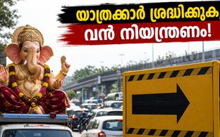 ബെംഗളൂരുവിൽ ഗണേശ വിസർജനം; ഇന്ന് വൻ ഗതാഗത നിയന്ത്രണം, മദ്യവിൽപ്പനയ്ക്കും വിലക്ക്; യാത്രക്കാർ ശ്രദ്ധിക്കുക