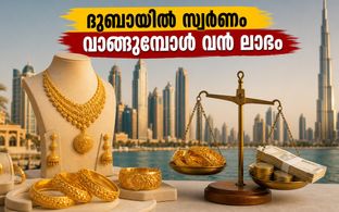 ദുബായിൽ സ്വർണം വാങ്ങുമ്പോൾ വൻ ലാഭം; ഇന്ത്യയെക്കാൾ കുറഞ്ഞ വിലയിൽ സ്വർണം സ്വന്തമാക്കാം, അറിയേണ്ടതെല്ലാം ഇതാ