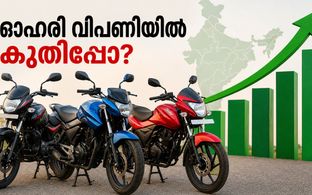 ഇരുചക്ര വാഹന വിപണിയിൽ വൻ കുതിപ്പ്; ചൊവ്വാഴ്ച ഓഹരി വിപണിയിൽ ഈ കമ്പനികൾക്ക് തിളങ്ങാനാകുമോ?
