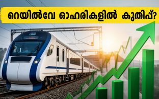 20,804 കോടിയുടെ റെയിൽവേ പദ്ധതികൾക്ക് പച്ചക്കൊടി: തിങ്കളാഴ്ച വിപണിയിൽ ശ്രദ്ധിക്കേണ്ട ഓഹരികൾ ഇവയാണ്