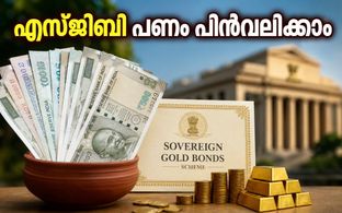 എസ്ജിബി നിക്ഷേപകർ ശ്രദ്ധിക്കുക: ഒക്ടോബറിൽ പണം തിരികെ ലഭിക്കാൻ ഇന്ന് മുതൽ അപേക്ഷിക്കാം; അറിയേണ്ടതെല്ലാം