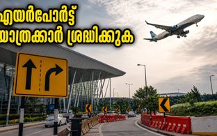 ബംഗളൂരു എയർപോർട്ട് യാത്രക്കാർ ശ്രദ്ധിക്കുക; നവംബർ 13 വരെ ഗതാഗത നിയന്ത്രണം, കുരുക്കിൽപ്പെടാതിരിക്കാൻ വഴികൾ ഇതാ