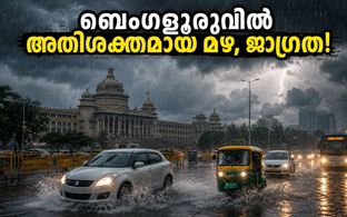 ബെംഗളൂരുവിൽ വീണ്ടും മഴ മുന്നറിയിപ്പ്; ഇന്ന് രാത്രി അതിശക്തമായ മഴയ്ക്ക് സാധ്യത, ജാഗ്രത പാലിക്കൂ