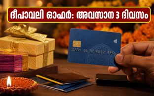 ദീപാവലി ഓഫറുകൾ അവസാനിക്കാൻ ഇനി 3 ദിവസം മാത്രം; ക്രെഡിറ്റ് കാർഡ് ഉപയോഗിക്കുമ്പോൾ ശ്രദ്ധിക്കേണ്ട കാര്യങ്ങൾ