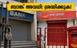 ദസറ അവധി: ബാങ്കുകളും പോസ്റ്റ് ഓഫീസും അടച്ചിടും; പണമിടപാടുകൾ മുടങ്ങാതെ നോക്കാൻ ഇന്ന് തന്നെ ചെയ്യേണ്ട കാര്യങ്ങൾ