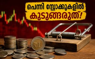 10 രൂപയിൽ താഴെയുള്ള പെന്നി സ്റ്റോക്കുകൾ: സർക്യൂട്ടുകളും നിയന്ത്രണങ്ങളും അറിയാതെ നിക്ഷേപിക്കരുത്, ശ്രദ്ധിക്കേണ്ട കാര്യങ്ങൾ ഇതാ!
