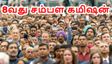 8வது சம்பள கமிஷன்: உண்மையில் குறைந்தபட்ச அடிப்படை சம்பளம் 69000 ரூபாயாக உயர்கிறதா?