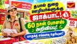 தபால் துறை ஊழியர்களுக்கு ஜாக்பாட்! 60 நாள் போனஸ் அறிவிப்பு! யாருக்கு எவ்வளவு தெரியுமா?