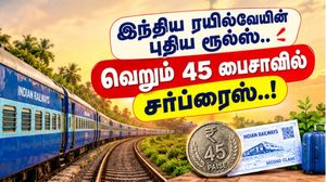 இந்திய ரயில்வேயின் புதிய ரூல்ஸ்.. வெறும் 45 பைசாவில் சர்ப்ரைஸ்..!