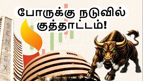போருக்கு நடுவில் குத்தாட்டம்..! sensex 2350 புள்ளிகள் உயர்வுக்கு பின்னால் சூப்பரான விஷயம் இருக்கு!