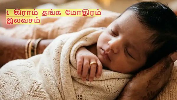 அரசு மருத்துவமனையில் பிறக்கும் குழந்தைகளுக்கு 1 கிராம் தங்க மோதிரம் இலவசம்!! என்னென்ன ஆவணம் தேவை?