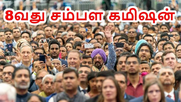 8வது சம்பள கமிஷன்: உண்மையில் குறைந்தபட்ச அடிப்படை சம்பளம் 69000 ரூபாயாக உயர்கிறதா?