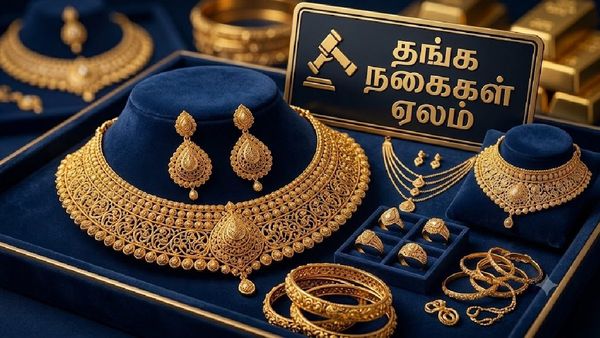 நகைக்கடைகளை விட குறைவான விலையில் தங்கம்: வங்கிகள் ஏலம் விடும் தங்க நகைகளை வாங்கலாமா?