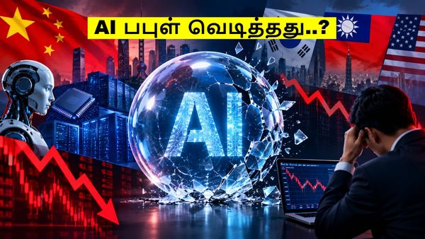 AI Bubble வெடிக்கத் துவங்கியது.. முதல் அடி சீனாவில்.. அப்போ அடுத்த அடி..?