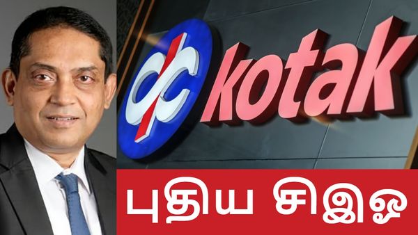 கோட்டாக் மஹிந்திரா வங்கியில் சேர்ந்து 9 மாதத்தில் சிஇஓ.. யார் இந்த அனுப் குமார்..?