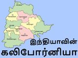இந்தியாவின் 'கலிபோர்னியா'.. பன்னாட்டு நிறுவனங்களின் அஸ்திவாரமாக விளங்கும் 'தெலங்கான'..!