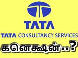 டிசிஎஸ் நிறுவனத்திற்கு அரசுக்கும் உள்ள 250 மில்லியன் டாலர் கனெக்ஷன்..!