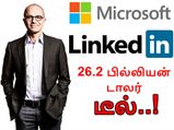 சத்ய நாடெல்லா-வின் முதல் சிக்சர்.. லிங்க்டுஇன் நிறுவனத்தை கைப்பற்றியது மைக்ரோசாப்ட்..!