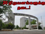 ஐஐடி கேம்பஸ் இண்டர்வியூவ்-இல் பங்குபெற 20 நிறுவனங்களுக்கு தடை?