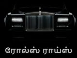 5.8 பில்லியன் டாலர் நஷ்டத்தில் ரோல்ஸ் ராய்ஸ்..!