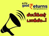 30 நொடிகளில் வர்த்தக செய்திகள்: ஸ்பீக்கர் பாக்ஸ்