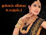தீபாவளி பண்டிகைக்குள் தங்கம் விலை 32,000 ரூபாயை எட்டும்..!