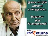 இதை மட்டும் பாலோ பண்ணுங்க.. உங்கள் 'முதுமை' காலம் முழுவதும் 'பொற்காலம்' தான்..! - பகுதி 2