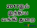 2017இல் இந்திய வங்கி துறையில் ஏற்படப்போகும் அதிரடி மாற்றங்கள்..!