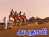 25 பில்லியன் டாலர் மதிப்பிலான புதிய நிறுவனம்.. அபுதாபி அரசு அதிரடி..!